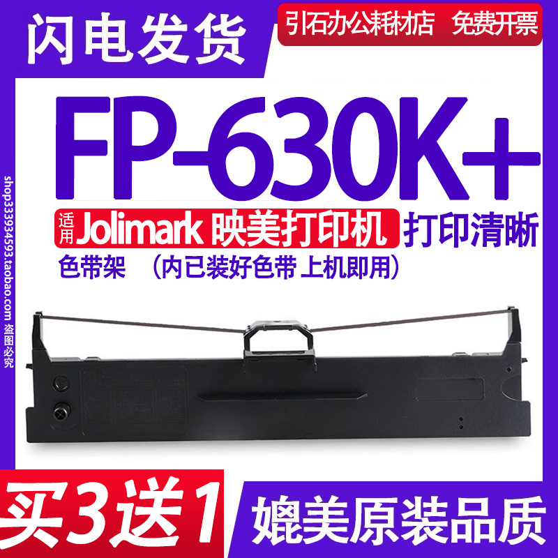 FP-630k+色带 适用Jolimark映美FP-630K+色带架 针式打印机墨盒框