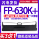 适用Jolimark映美FP 色带 630K 色带架 打印机墨盒框 针式 630k