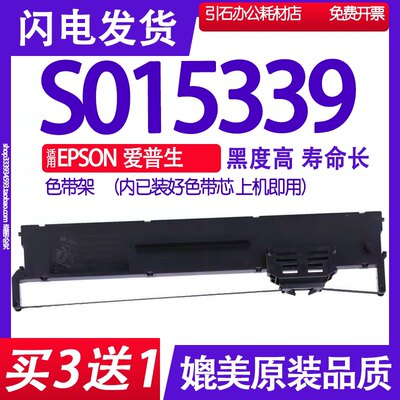 S015339色带架 适用EPSON爱普生S015339针式打印机色带 SO15369