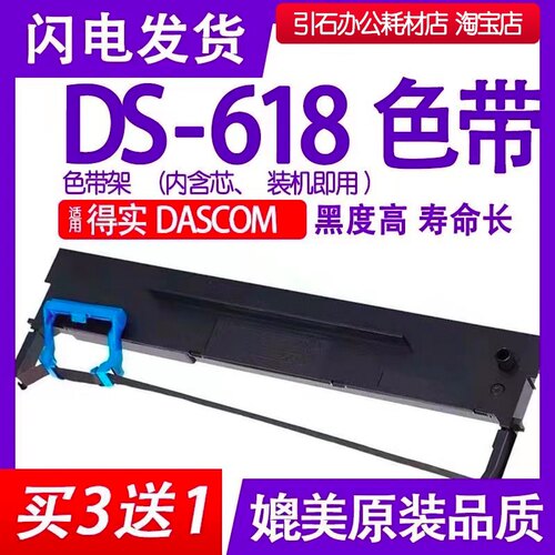 DS618色带 适用DASCOM得实DS-618针式打印机色带架碳带墨盒色带框