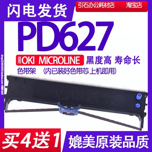 适用OKI MICROLINE PD627色带 针式打印机色带架碳带墨盒框架墨带