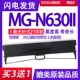 630KII墨盒K2 N630KII打印机色带架MG N630KII色带 适用晨光NG