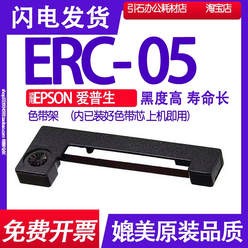 ERC05色带 适用爱普生ERC-05色带架M-150II出租车色带05B/P墨带芯