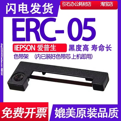 ERC05色带 适用爱普生ERC-05色带架M-150II出租车色带05B/P墨带芯