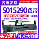 艾普森 SO15290墨盒 适用EPSON爱普生S015290色带架 S015290色带