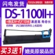 适用得实DS1100II 色带架 色带 DS11002 碳带DS1100LL 1100II
