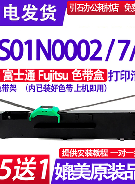 适用Fujitsu富士通CS01N0002色带CS01N0007色带架CS01N0008色带盒