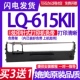 615KII色带架 LQ615KII色带 针式 适用炫印LQ 打印机墨盒 色带盒框