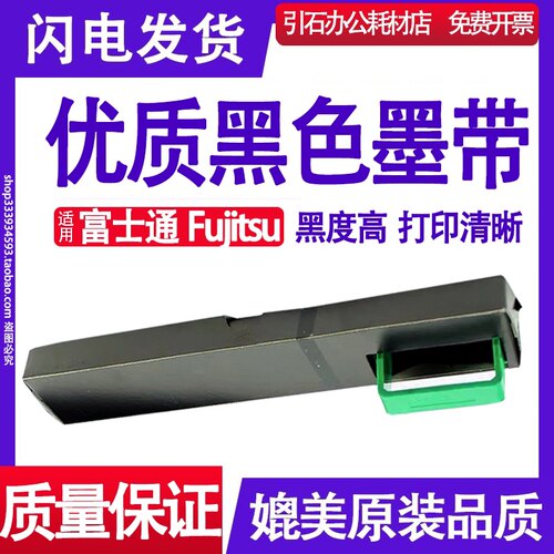 适用富士通DPK890色带芯DPK810P DPK800H DPK810H色带 墨带碳带