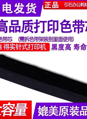 适用得实DS610II色带芯DS2600II 620pro DS1860 AR570 M16-1色带