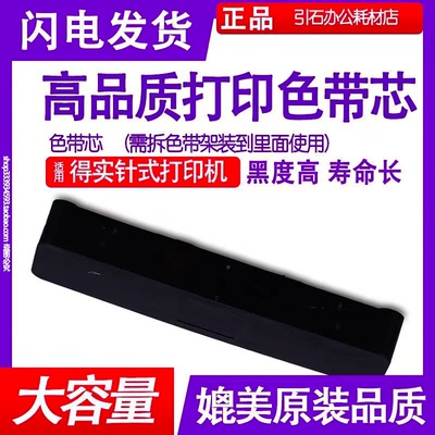 适用得实DS610II色带芯DS2600II 620pro DS1860 AR570 M16-1色带