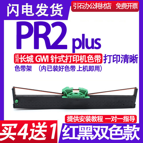 适用Olivetti PR2 nova 长城GWI PR2plus 红黑 双色色带架B0378D