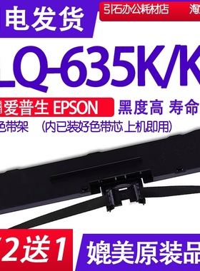LQ-635KII色带 适用爱普生EPSON LQ635K色带架LQ-635K2爱普森墨盒