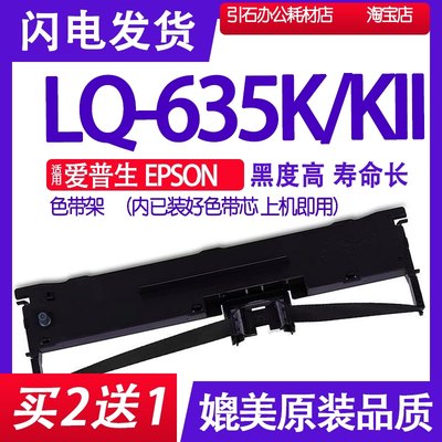 LQ-635KII色带 适用爱普生EPSON LQ635K色带架LQ-635K2爱普森墨盒