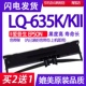635K2爱普森墨盒 LQ635K色带架LQ 635KII色带 适用爱普生EPSON