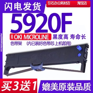 5920F色带 打印机碳带 适用OKI 针式 墨盒 5920F色带架 MICROLINE