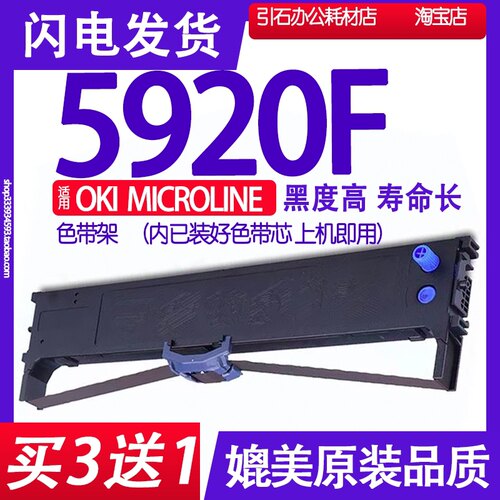 MICROLINE5920F色带装机即用