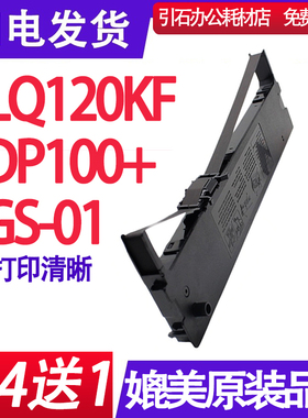 适用GS-01色带架DP100+ LQ120KF色带 高速公路票据打印机色带墨盒