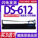 适用得实DS612色带 墨水 612色带架 打印机碳带墨盒 墨带 针式