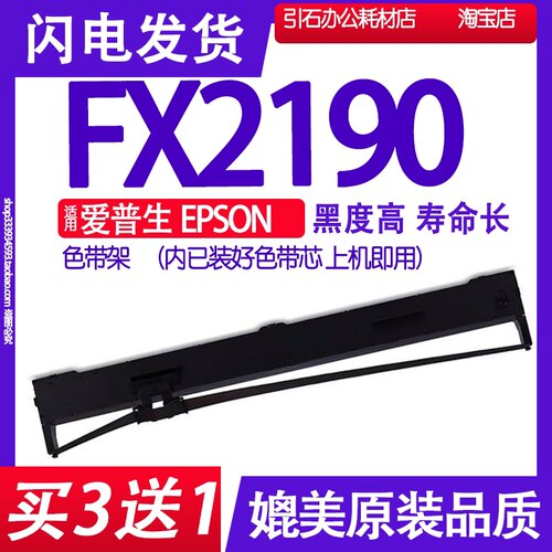 FX2090色带 适用爱普生EPSON FX2090针式打印机色带架碳带墨盒条