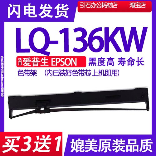 LQ136KW色带 适用爱普生EPSON LQ-136KW针式打印机色带架墨盒墨带