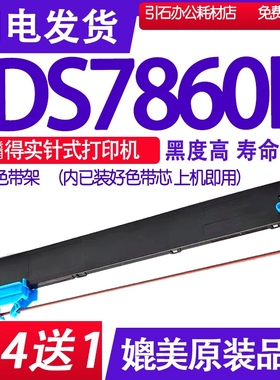 DS7860II色带 适用DASCOM得实DS-7860II色带架78602碳带红黑双色