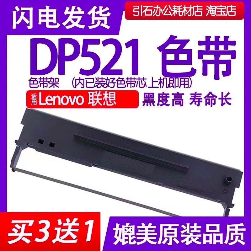 dp521色带 适用Lenovo联想DP521色带架 打印机碳带墨盒墨带墨带条