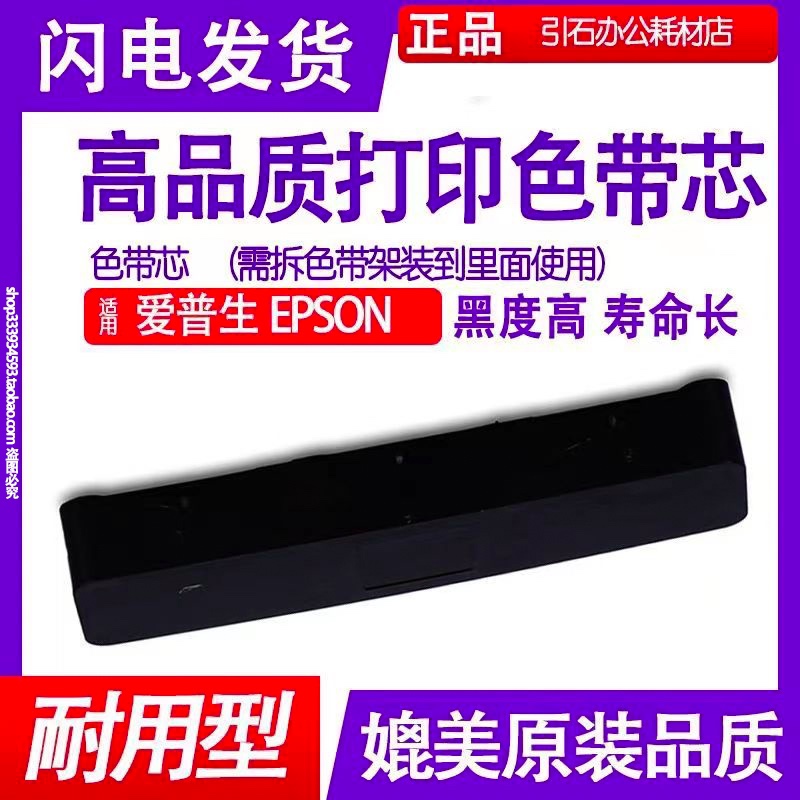 适用爱普生LQ680II色带芯 LQ690K色带LQ675KT LQ2680K LQ790K色带