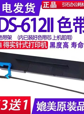 DS612II色带 适用得实DS-612II色带架 针式打印机碳带 DS6122