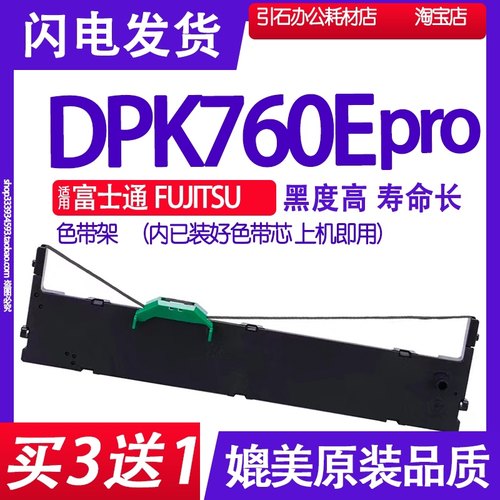 DPK760E Pro色带 适用FUJITSU富士通DPK760EPro色带架 PRINTER