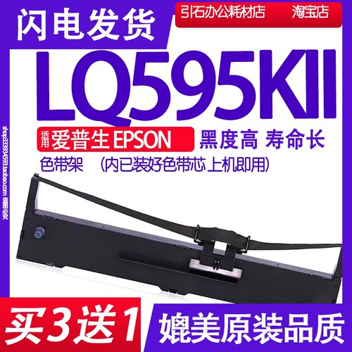LQ595KII色带 适用爱普生EPSON LQ-595KII色带架 LQ595K2墨带KLL