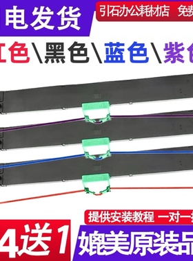 适用富士通DPK920蓝色DPK500红色色带DPK500H DPK510H紫色色带架