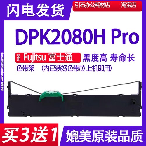 DPK2080H Pro色带架适用Fujitsu富士通DPK2080HPRO平推打印机色带