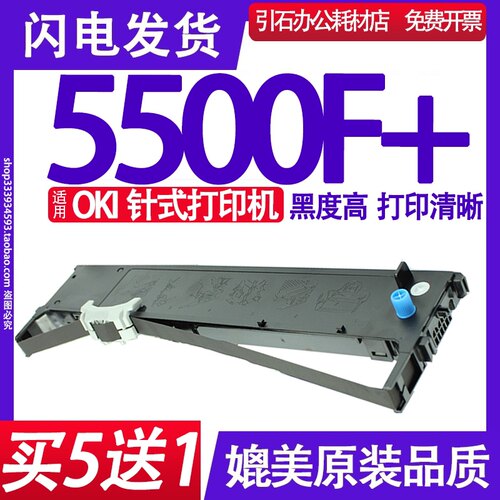 MICROLINE5500F+色带适用OKI