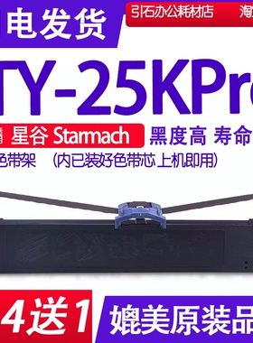 TY25KPro色带 适用星谷Starmach TY-25KPro色带架 针式打印机碳粉