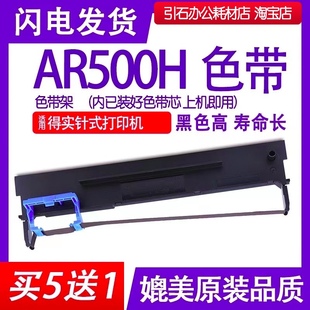 墨盒 AR500H色带架 碳带 打印机色带 油墨框架 适用得实AR500H针式