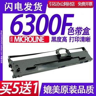MICROLINE 6300F色带架 适用OKI 6300F针式打印机色带 墨盒 碳带