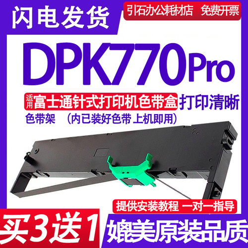 DPK770 Pro色带架 适用富士通DPK770 Pro PRINTER色带 墨盒 框架