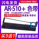 色带 适用得实AR 510 打印机碳带墨盒色带框架 AR510 色带架 针式