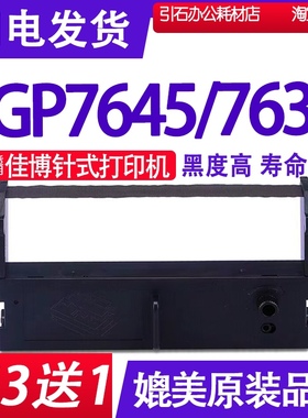 GP7645色带 适用佳博7635色带架 标签纸打印机墨带 框架碳带墨盒