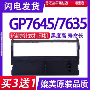框架碳带墨盒 标签纸打印机墨带 GP7645色带 适用佳博7635色带架