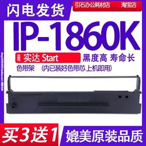 IP1860K色带适用Start实达IP-1860K色带架打印机碳带墨盒墨水