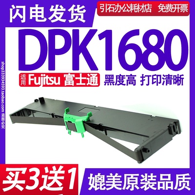 DPK1680色带适用Fujitsu富士通DPK1680 PRINTER色带架打印机碳带