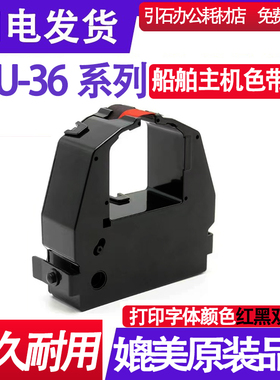 适用DPK3800CRC 船舶主机JRCS SMS-U24C-3  DPK3800 BK/RED色带架