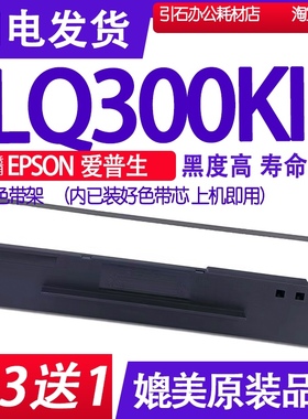 LQ300KII色带 适用EPSON爱普生LQ-300KII色带架LQ300KLL LQ300K2
