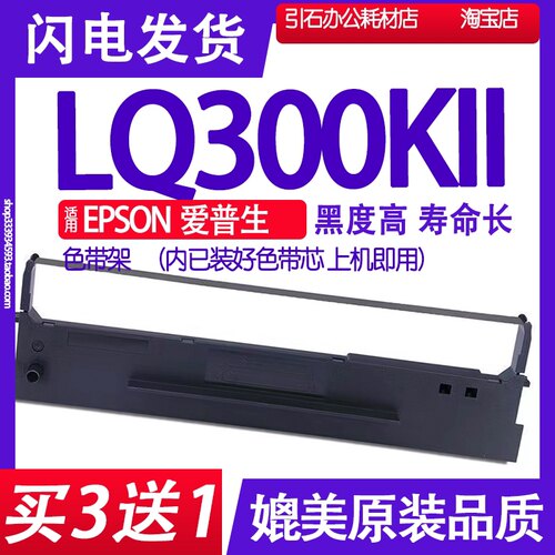 LQ300KII色带 适用EPSON爱普生LQ-300KII色带架LQ300KLL LQ300K2