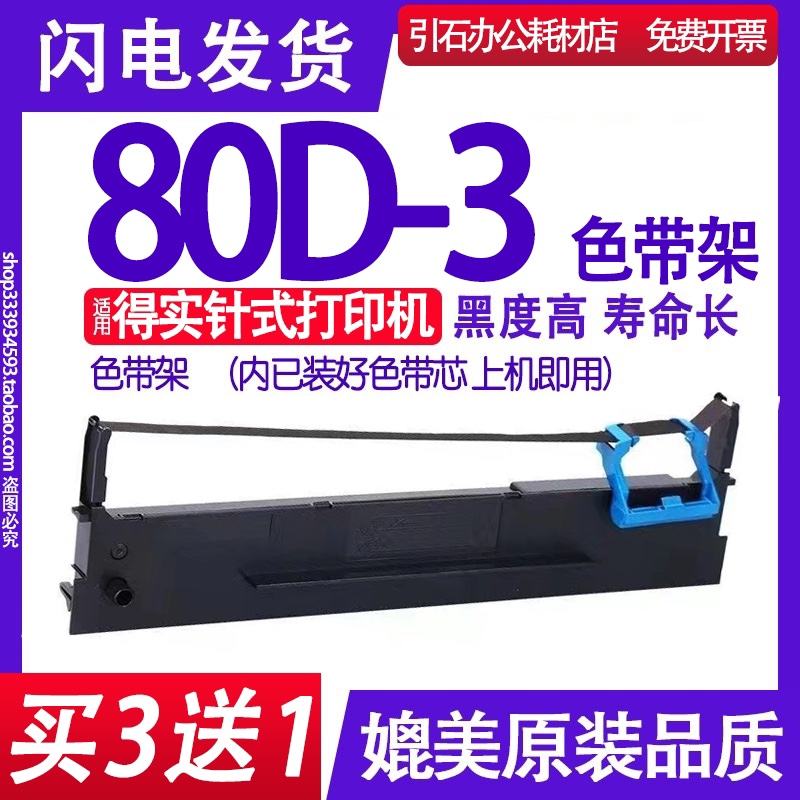 80D-3色带架 适用得实80D3色带 针式打印机碳带 墨盒 色带框 带架