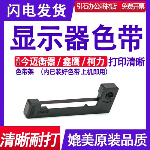 适用今迈衡器Jm-T3000+鑫鹰YH-T800色带 柯力D12P1 D2008FP1 墨盒