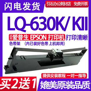 爱普森LQ630K墨盒 630K色带架 630KII色带适用爱普生EPSON