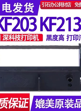 适用深科技KF203色带 KF213B色带架 卷式打印机色带盒 碳带 墨带